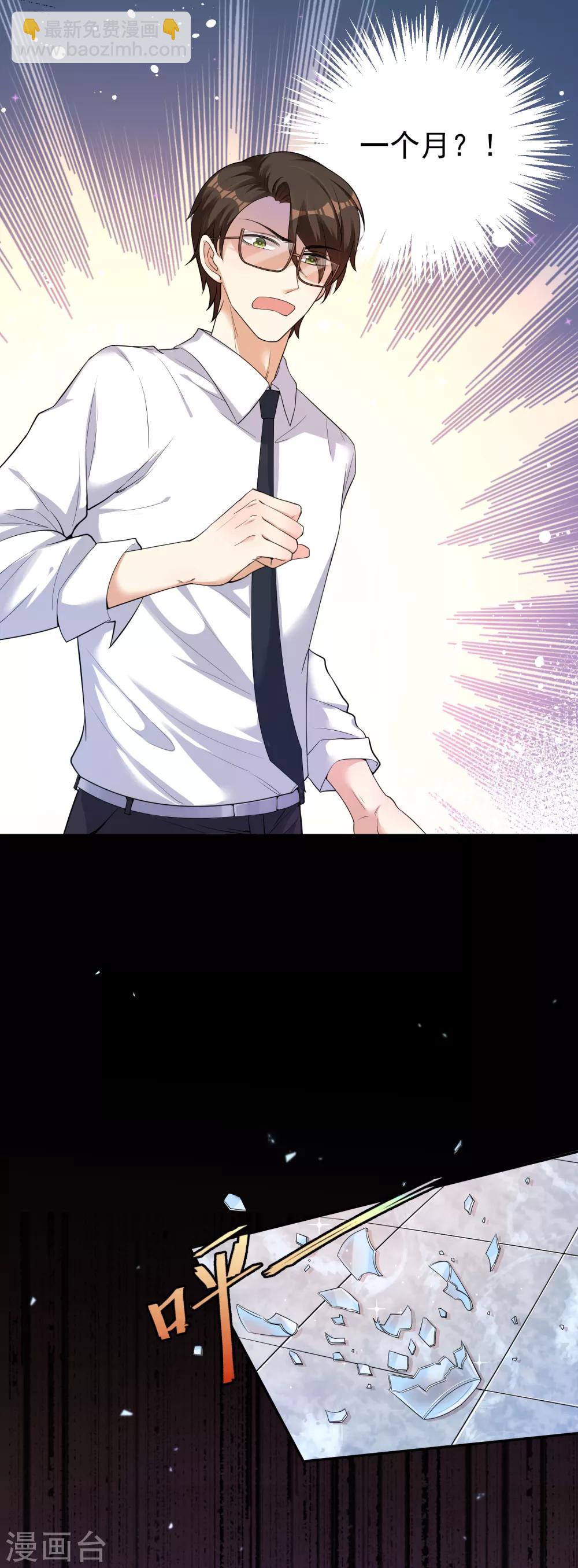 《终极折磨》第4话 绑住我的手，还让我自己脱衣服？ 第17页
