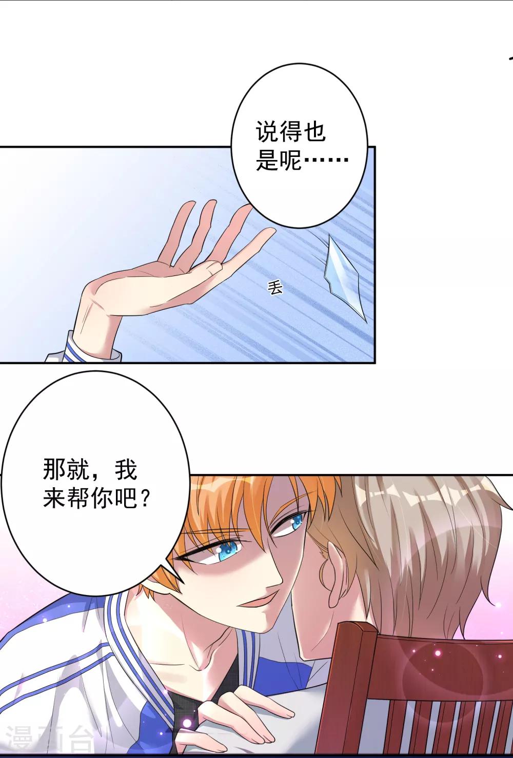 《终极折磨》第4话 绑住我的手，还让我自己脱衣服？ 第19页