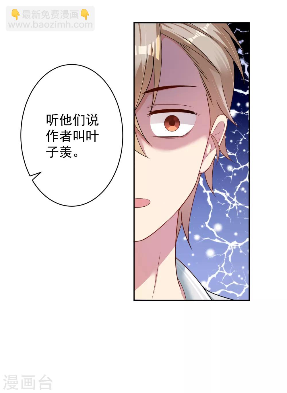 《终极折磨》第3话 大魔王叶子羡…… 第11页