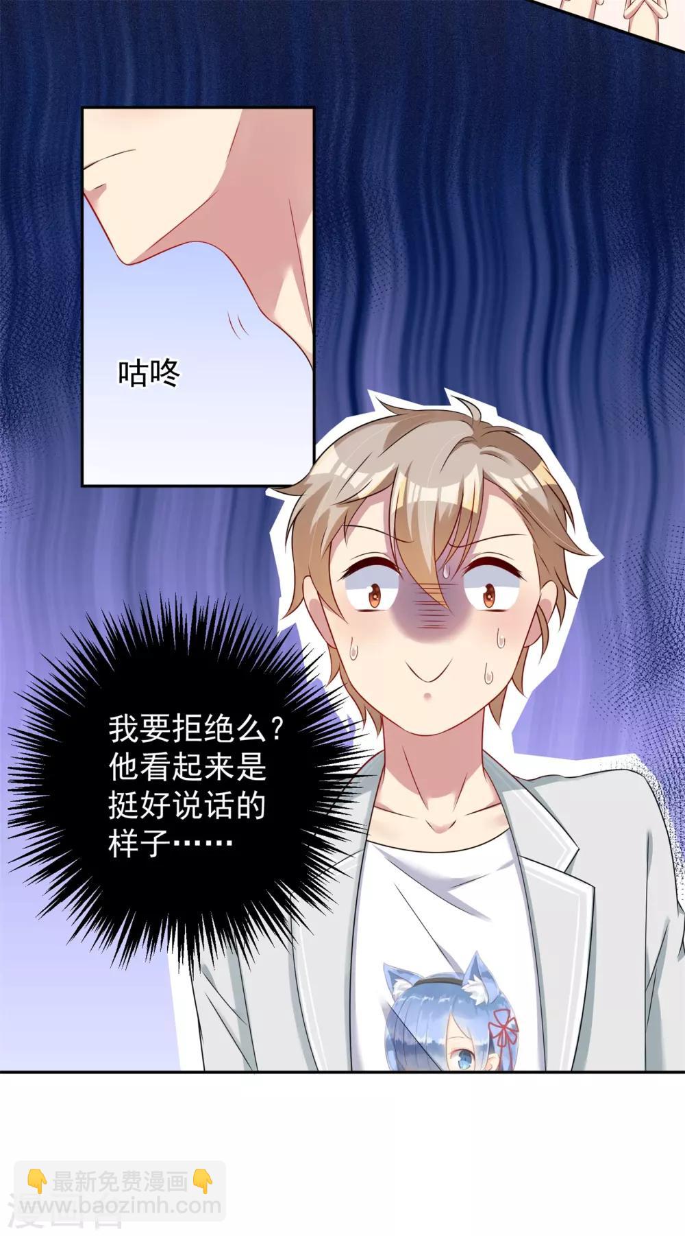 《终极折磨》第3话 大魔王叶子羡…… 第14页