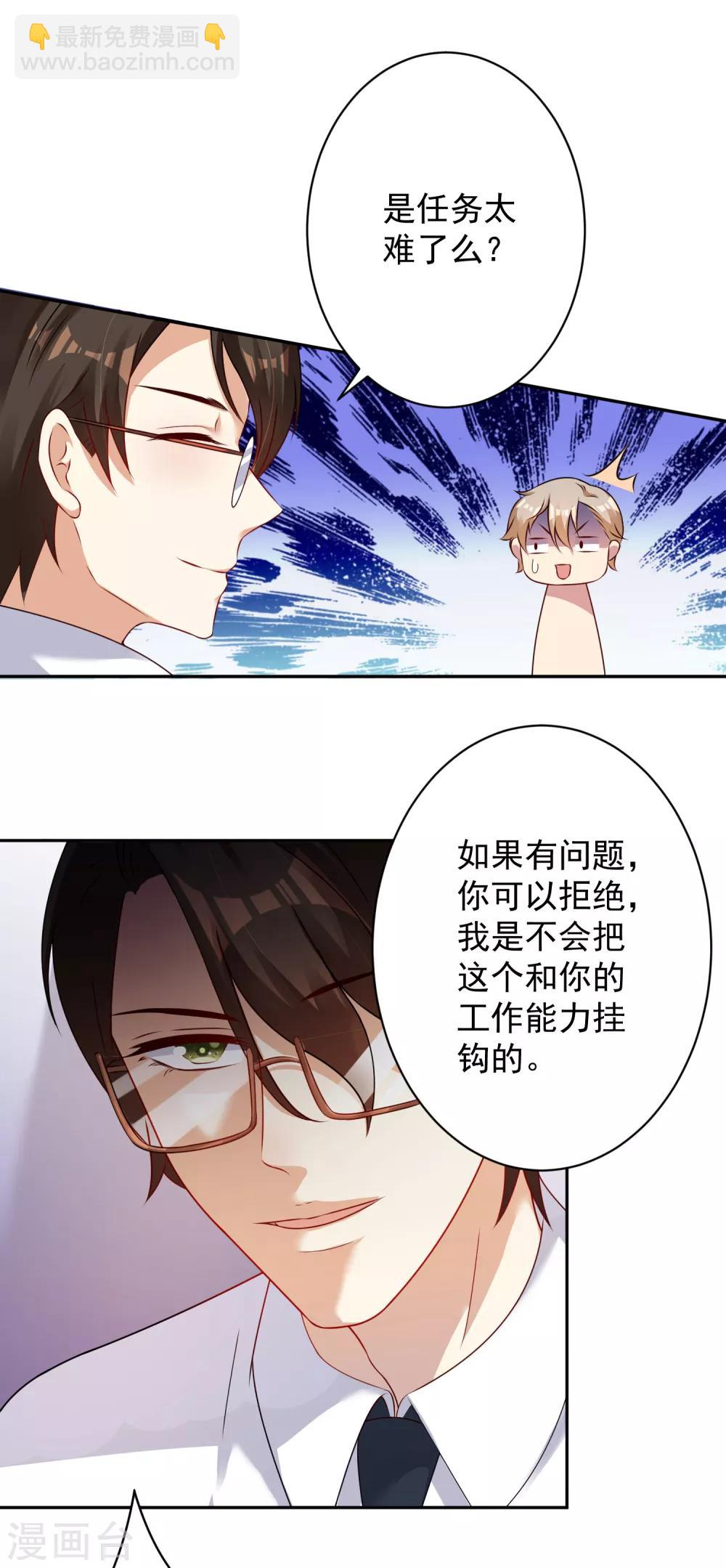 《终极折磨》第3话 大魔王叶子羡…… 第15页