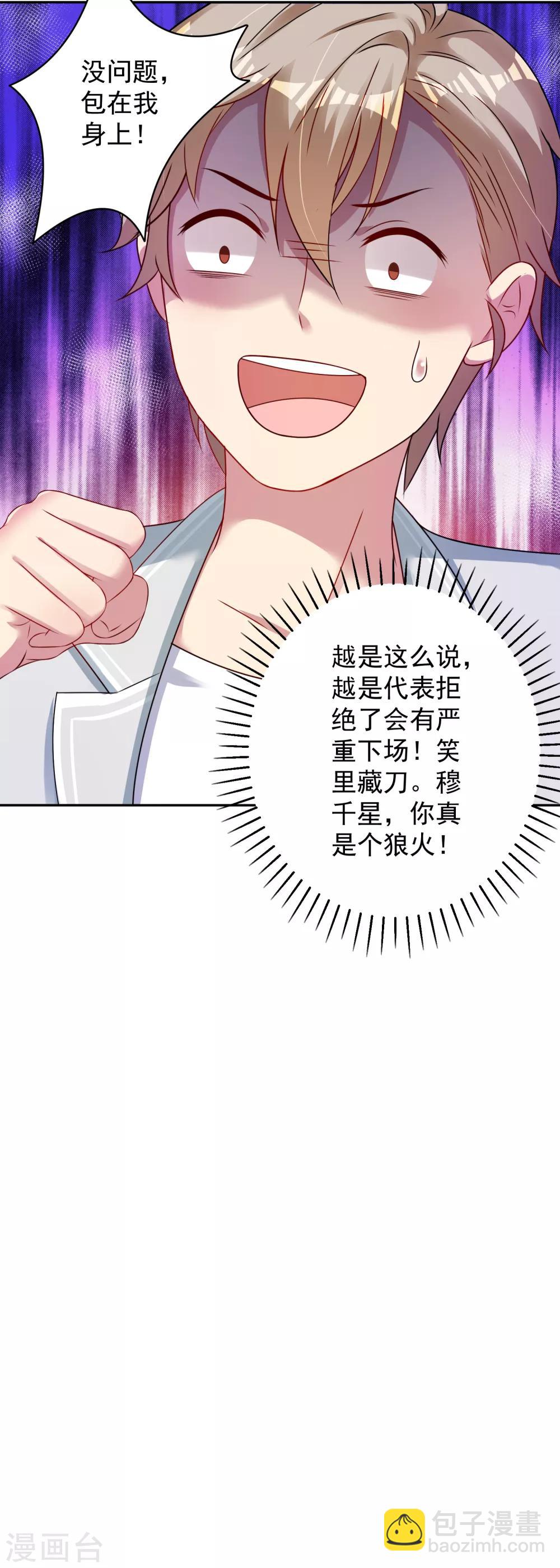 《终极折磨》第3话 大魔王叶子羡…… 第16页