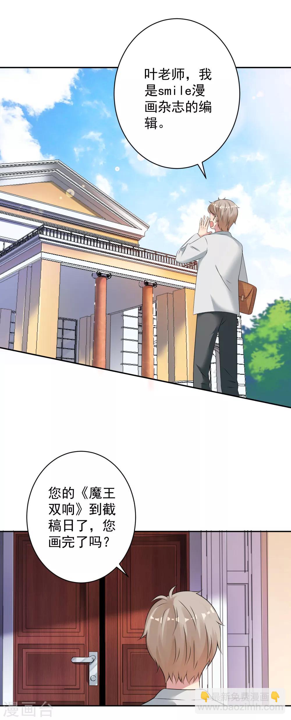 《终极折磨》第3话 大魔王叶子羡…… 第18页