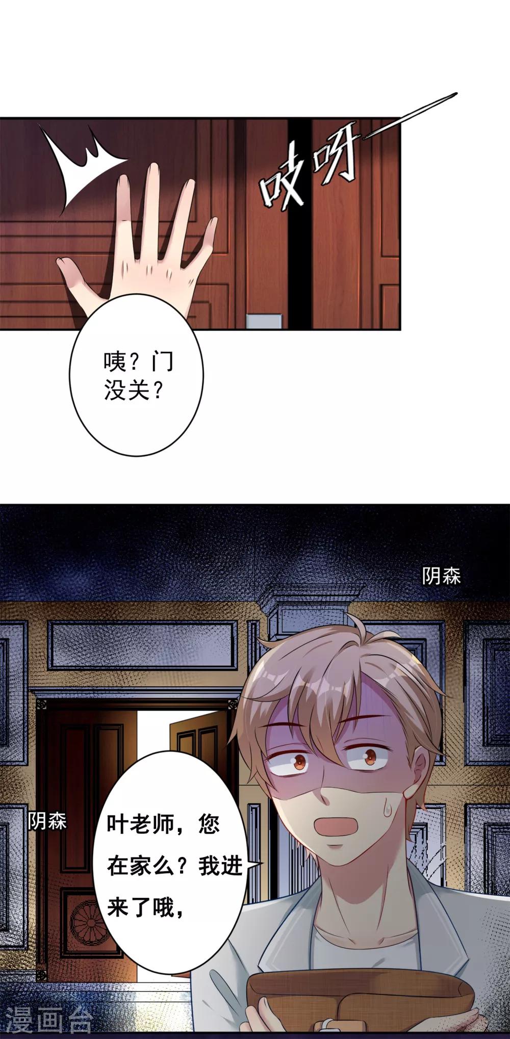 《终极折磨》第3话 大魔王叶子羡…… 第19页