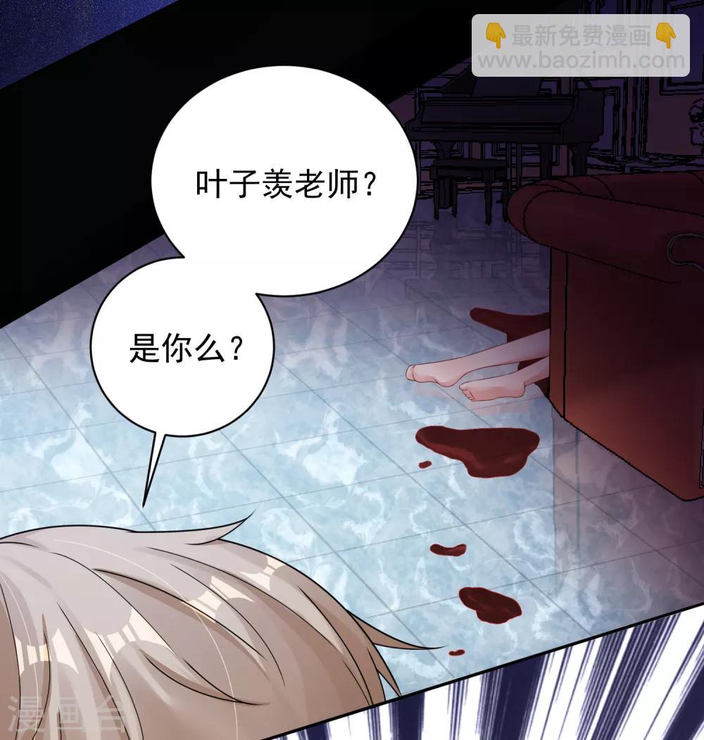《终极折磨》第3话 大魔王叶子羡…… 第23页