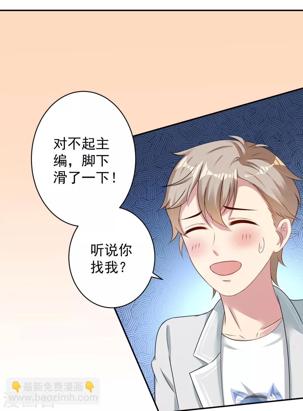 《终极折磨》第3话 大魔王叶子羡…… 第9页
