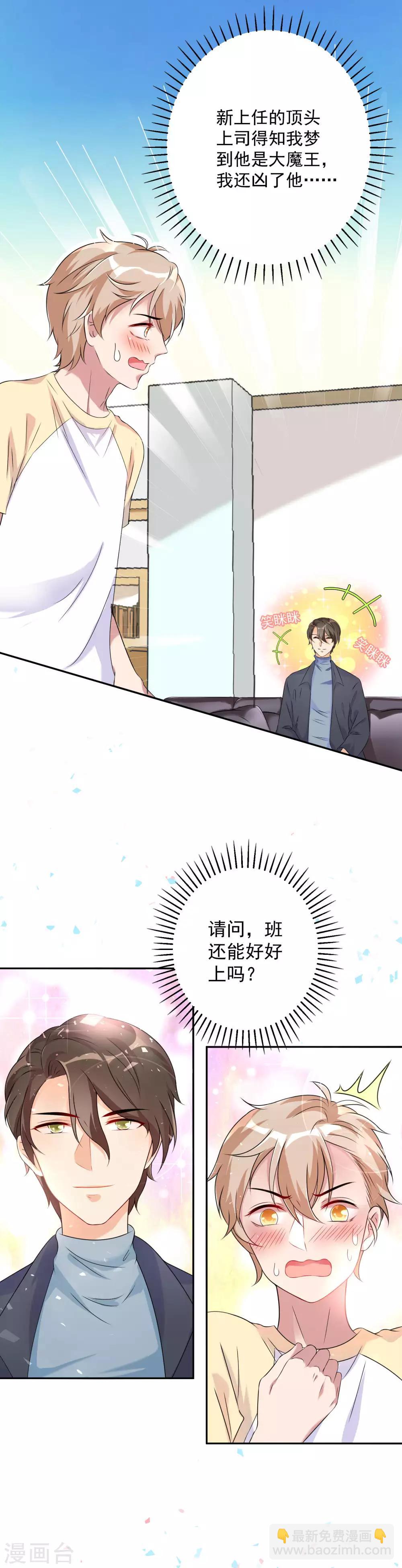 《终极折磨》第2话 学长成了顶头上司…… 第16页