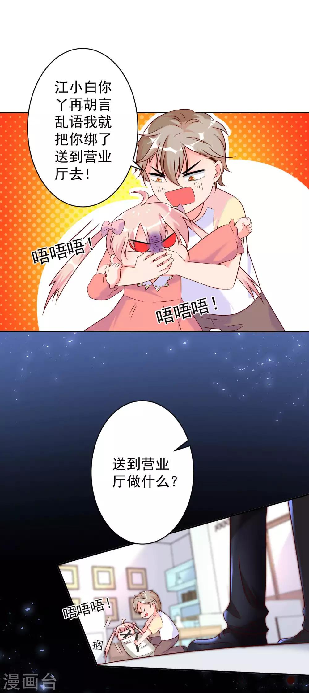 《终极折磨》第2话 学长成了顶头上司…… 第3页