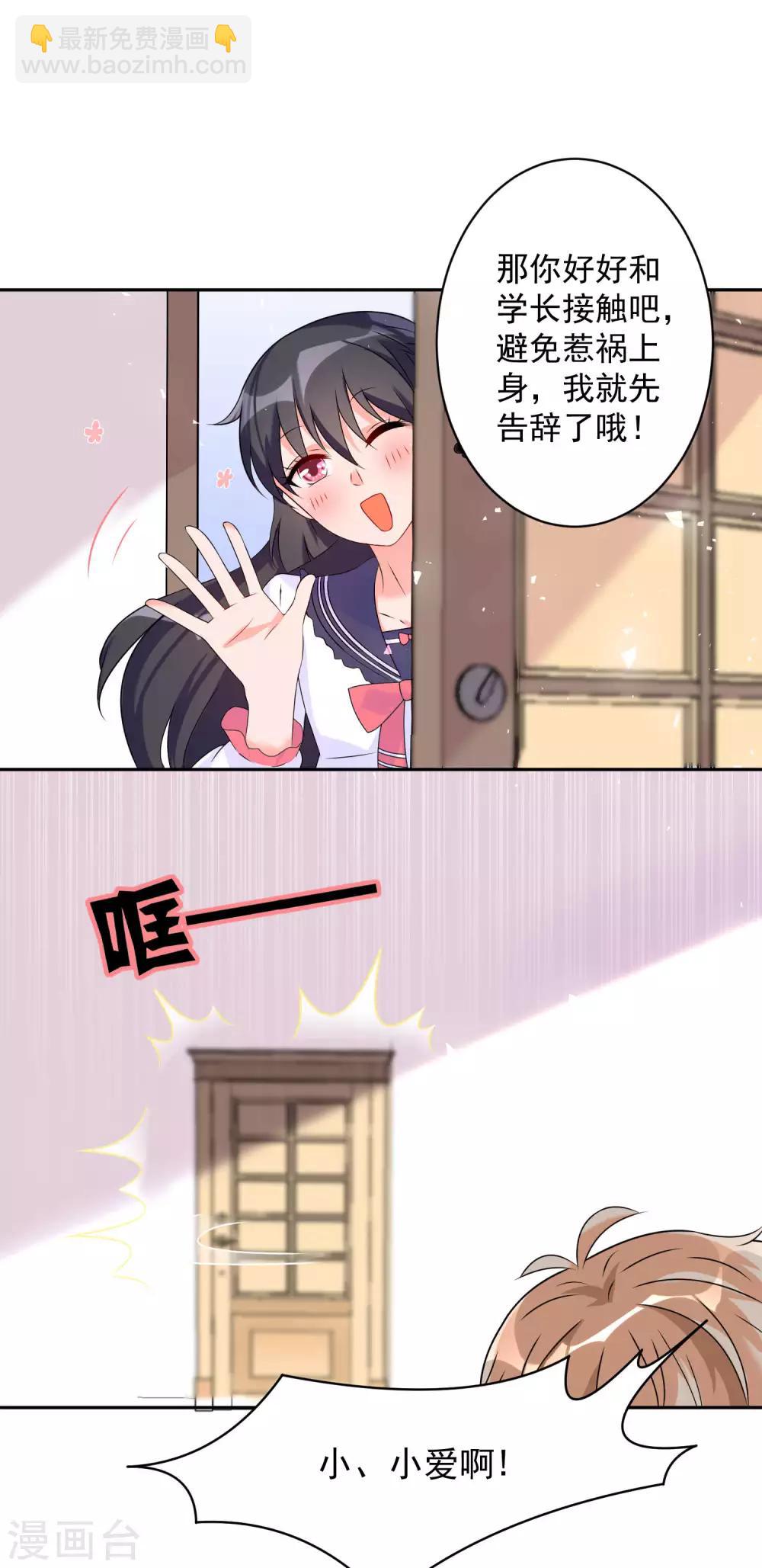 《终极折磨》第2话 学长成了顶头上司…… 第9页