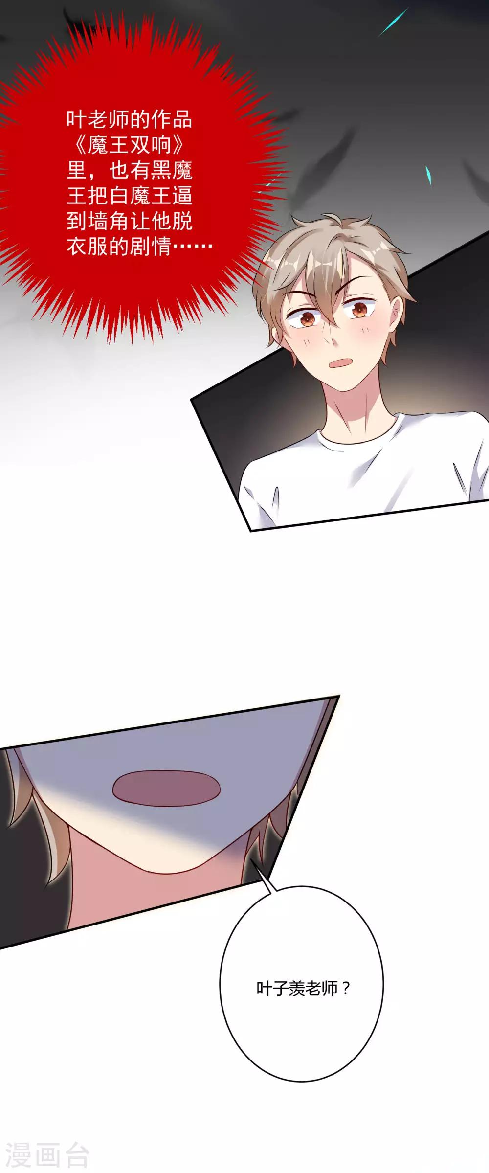 《终极折磨》第5话 你想干什么？放开他！ 第12页