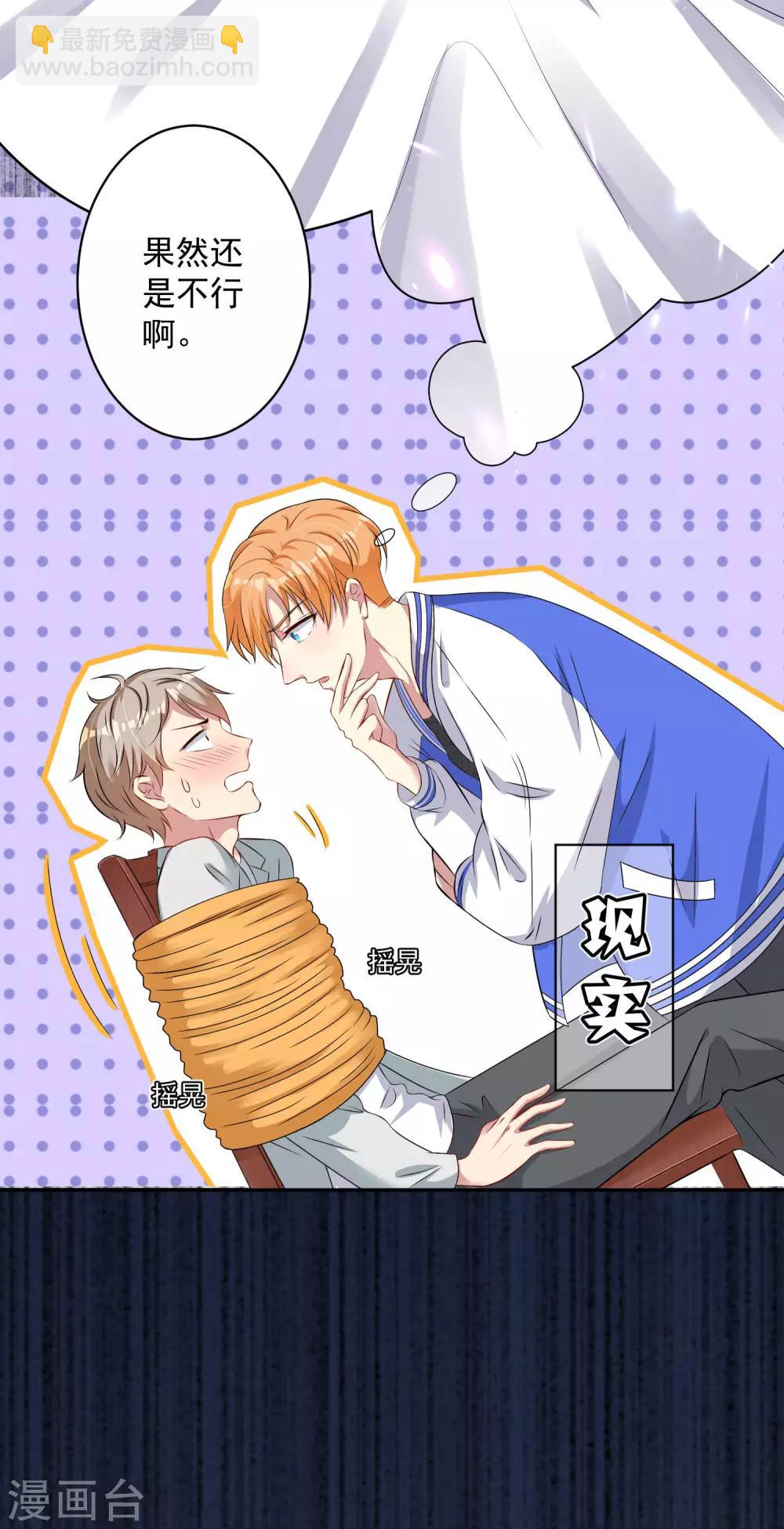 《终极折磨》第5话 你想干什么？放开他！ 第3页