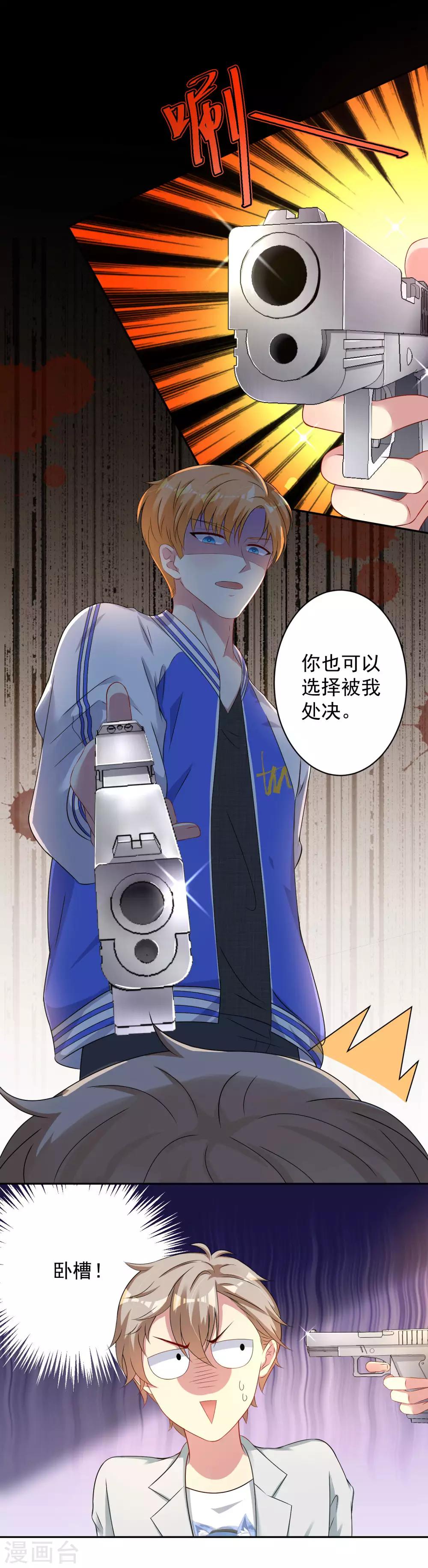 《终极折磨》第5话 你想干什么？放开他！ 第5页