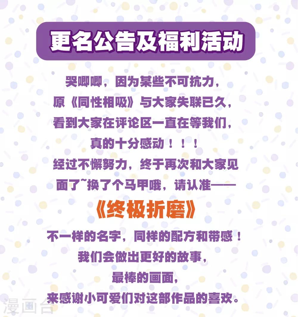 《终极折磨》更名公告 及活动 第1页