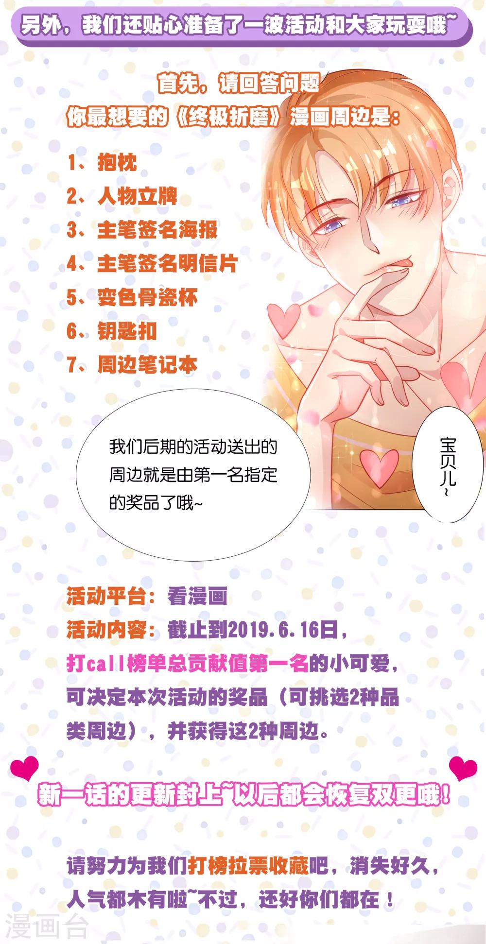 《终极折磨》更名公告 及活动 第2页