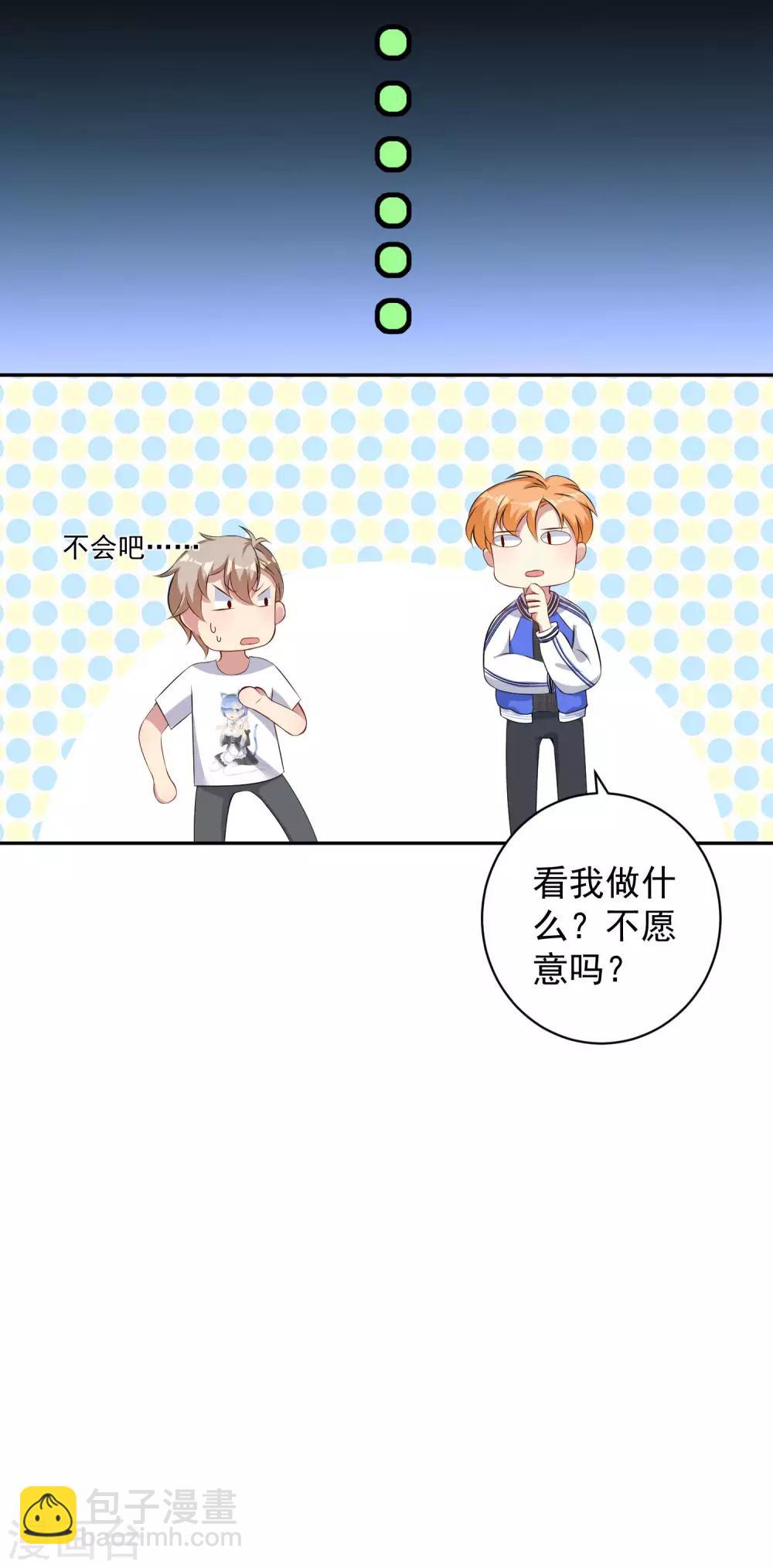 《终极折磨》第5话 你想干什么？放开他！ 第10页