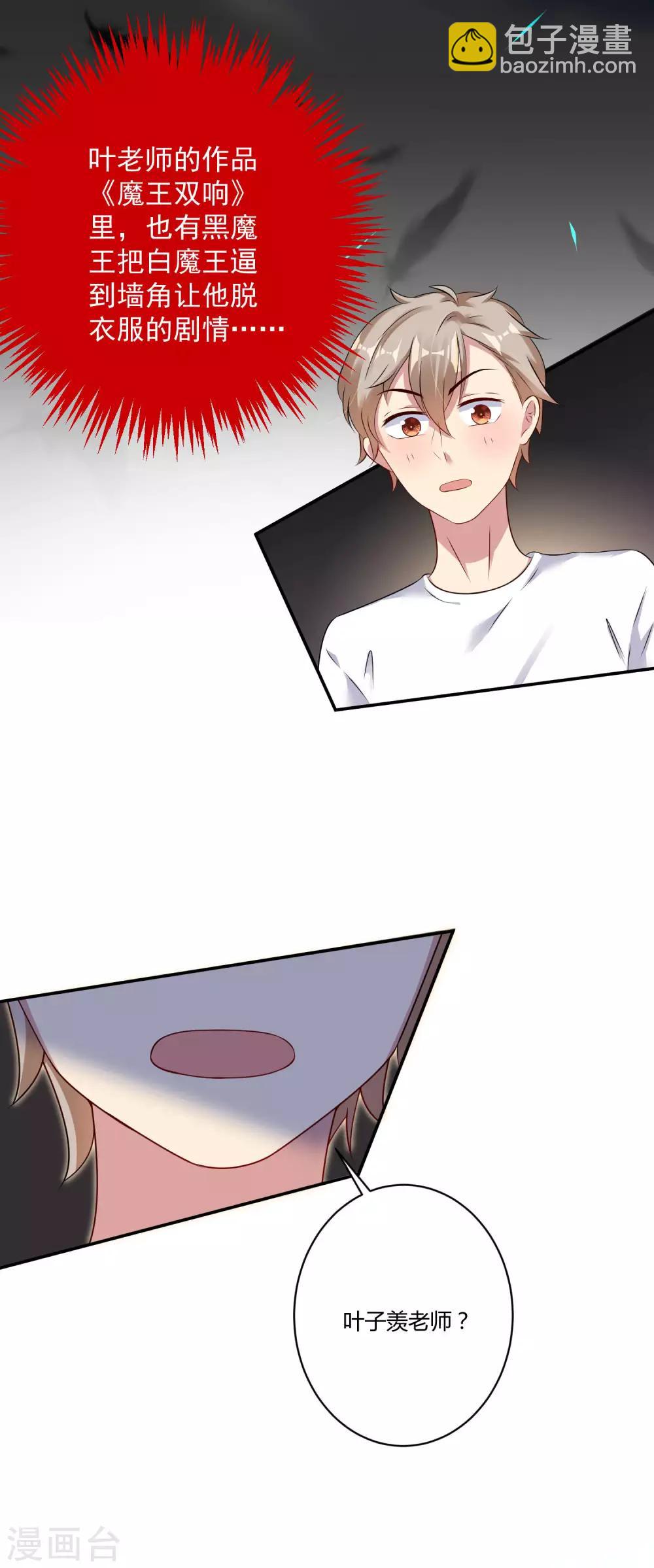 《终极折磨》第5话 你想干什么？放开他！ 第12页