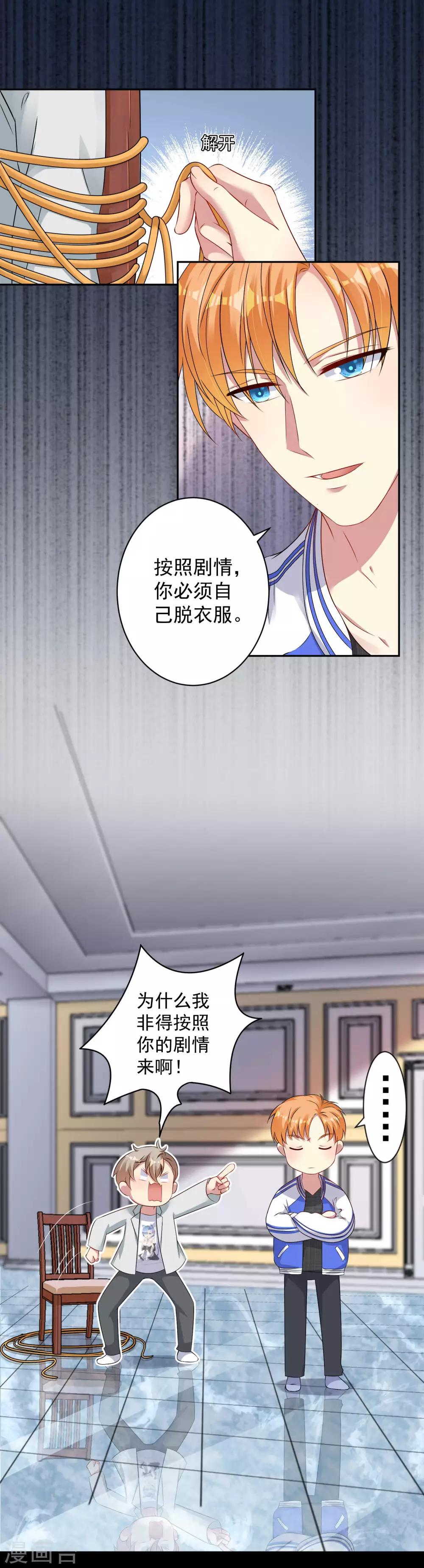 《终极折磨》第5话 你想干什么？放开他！ 第4页