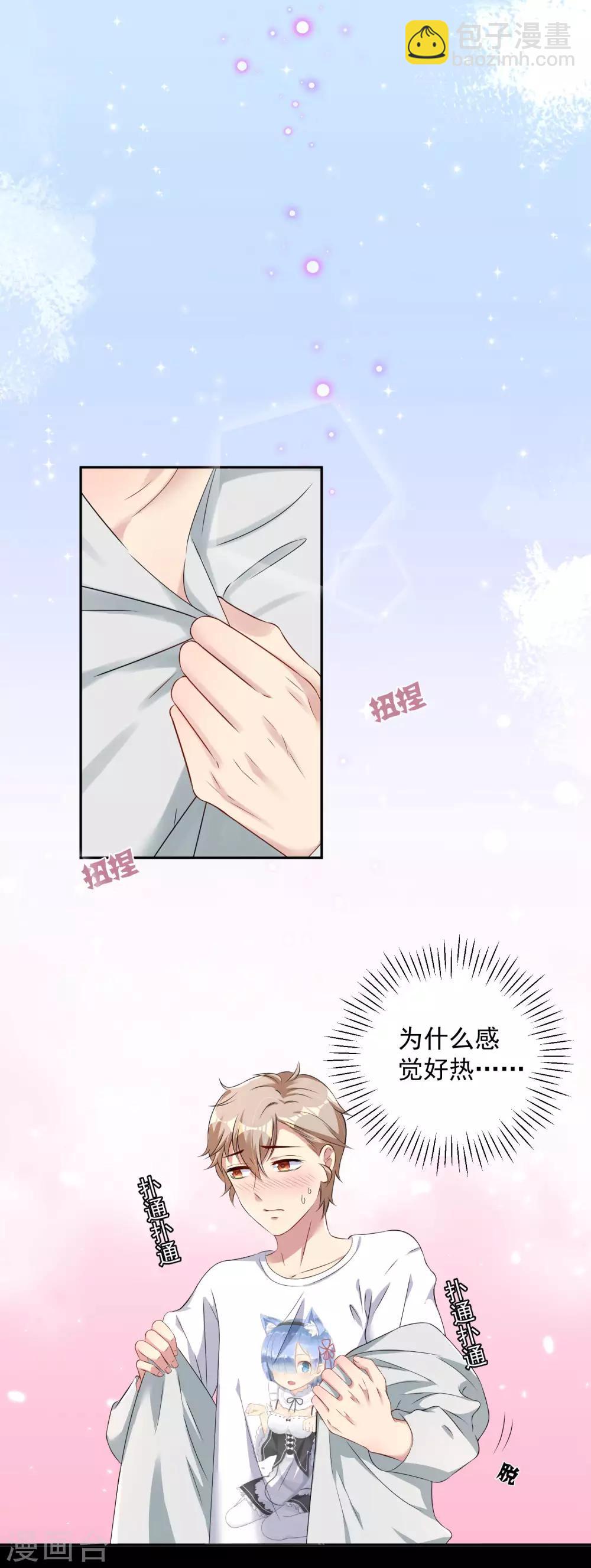 《终极折磨》第5话 你想干什么？放开他！ 第7页