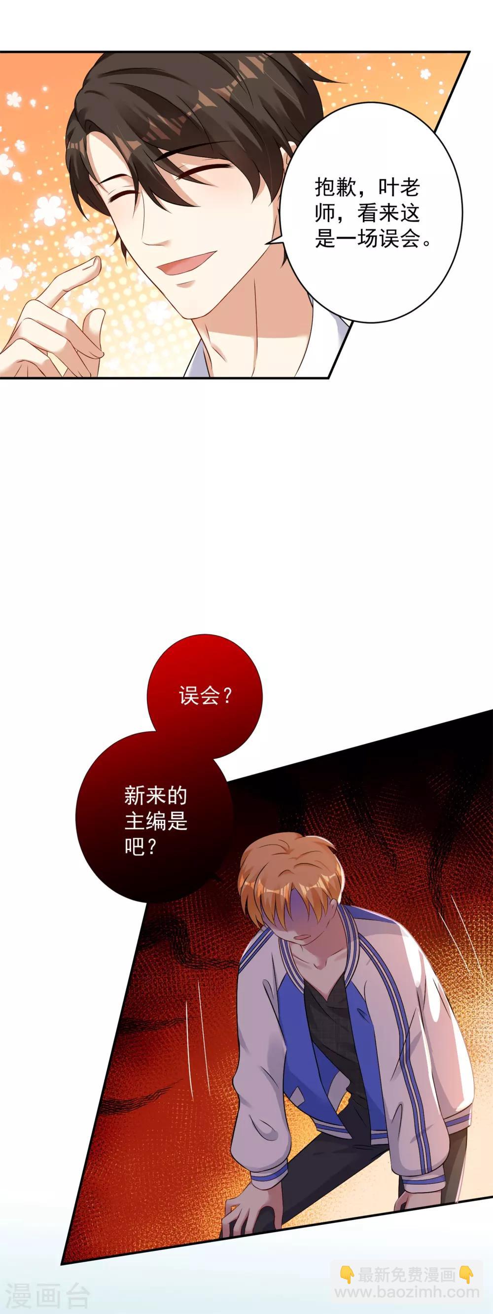 《终极折磨》第6话 他回国了…… 第13页