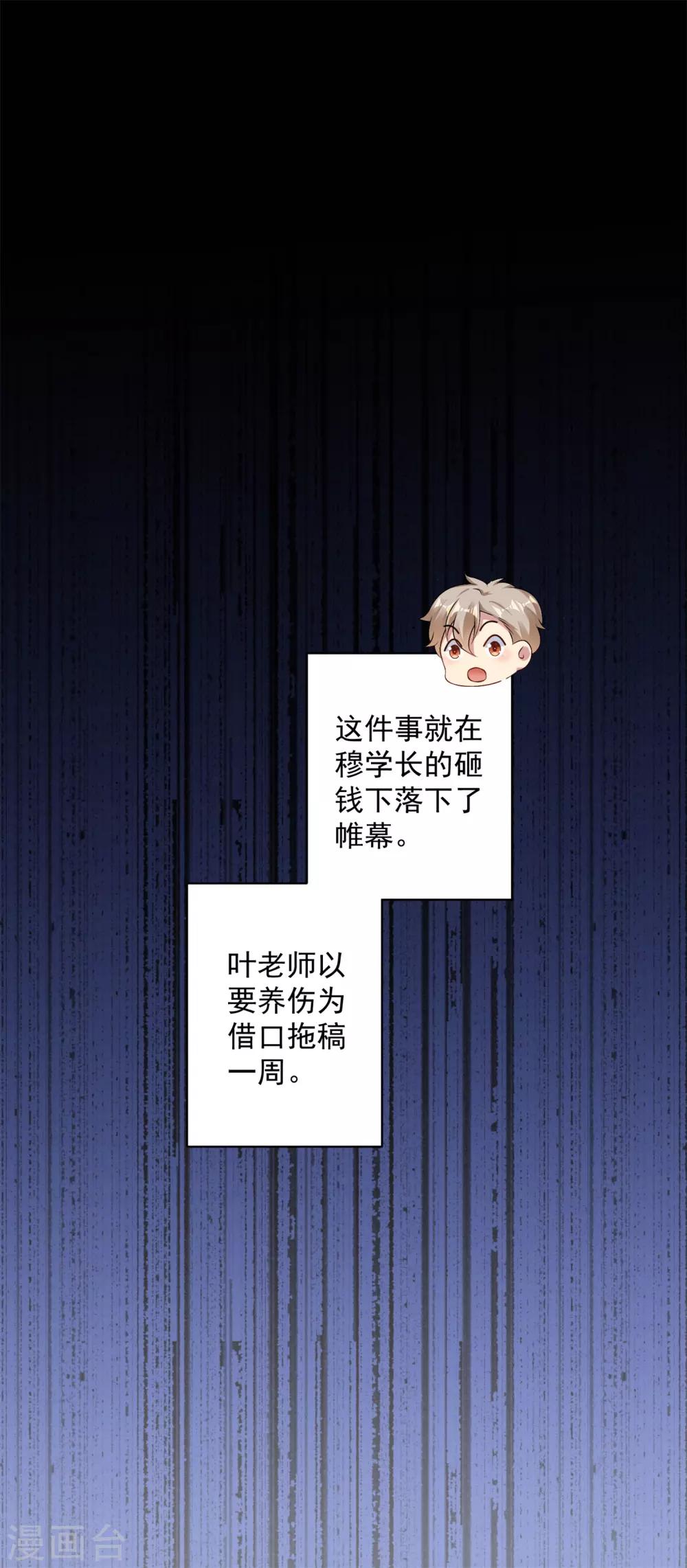 《终极折磨》第6话 他回国了…… 第15页