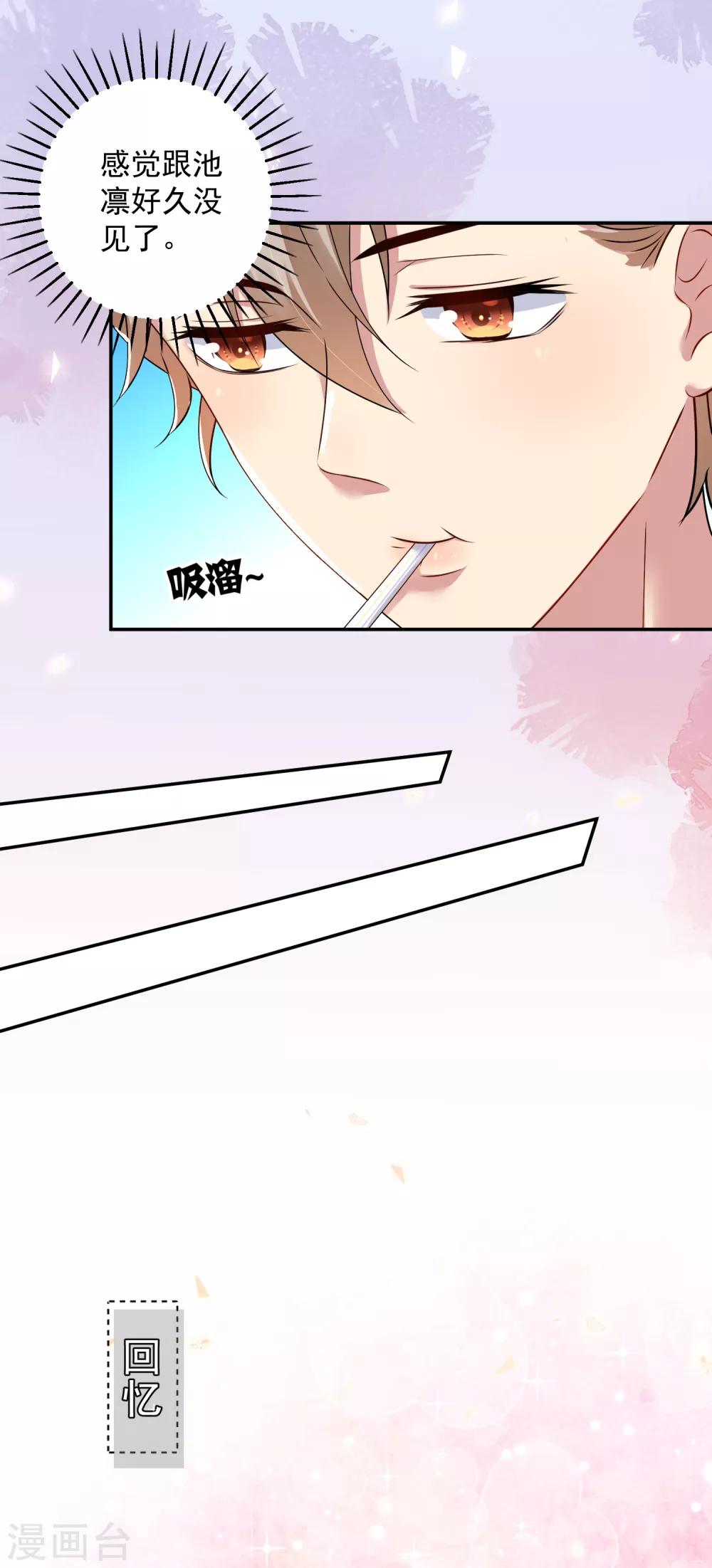 《终极折磨》第6话 他回国了…… 第19页