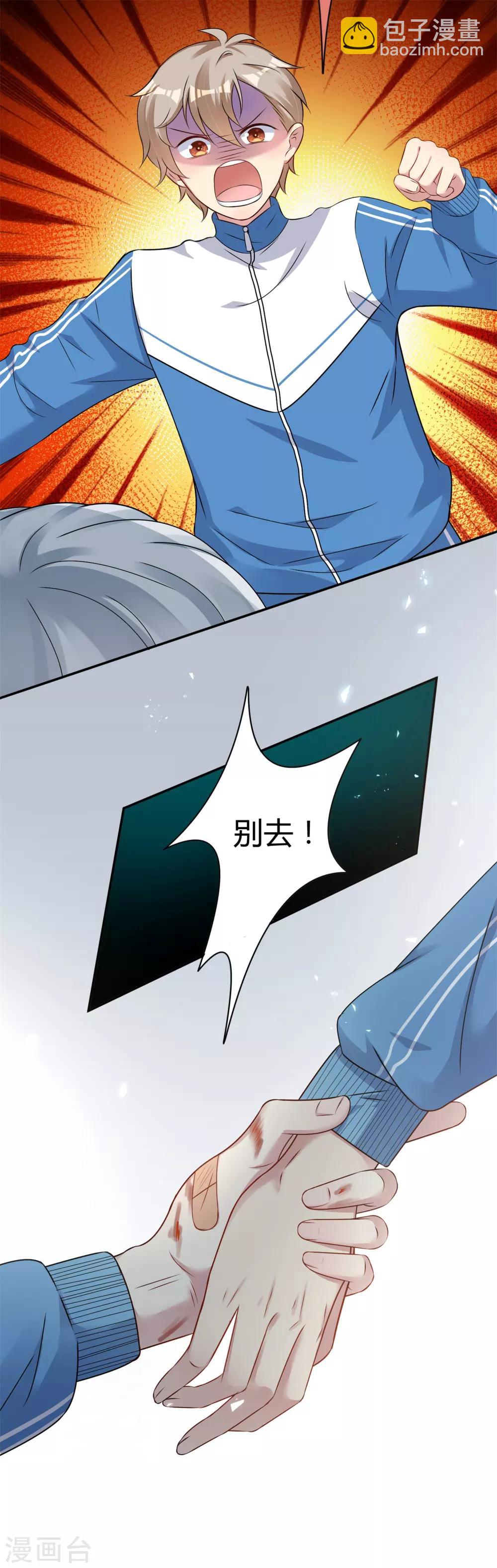 《终极折磨》第6话 他回国了…… 第22页
