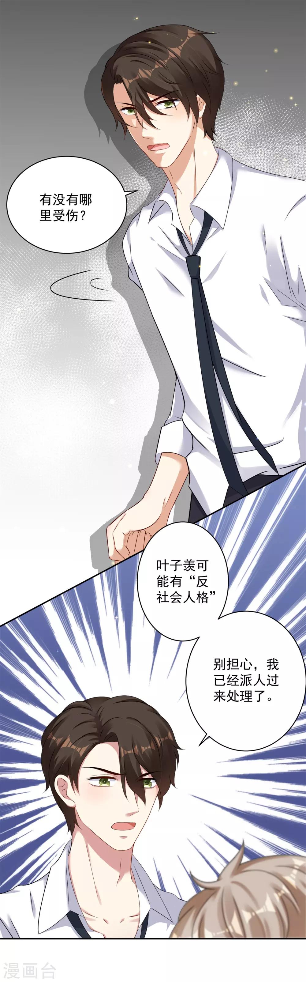 《终极折磨》第6话 他回国了…… 第9页