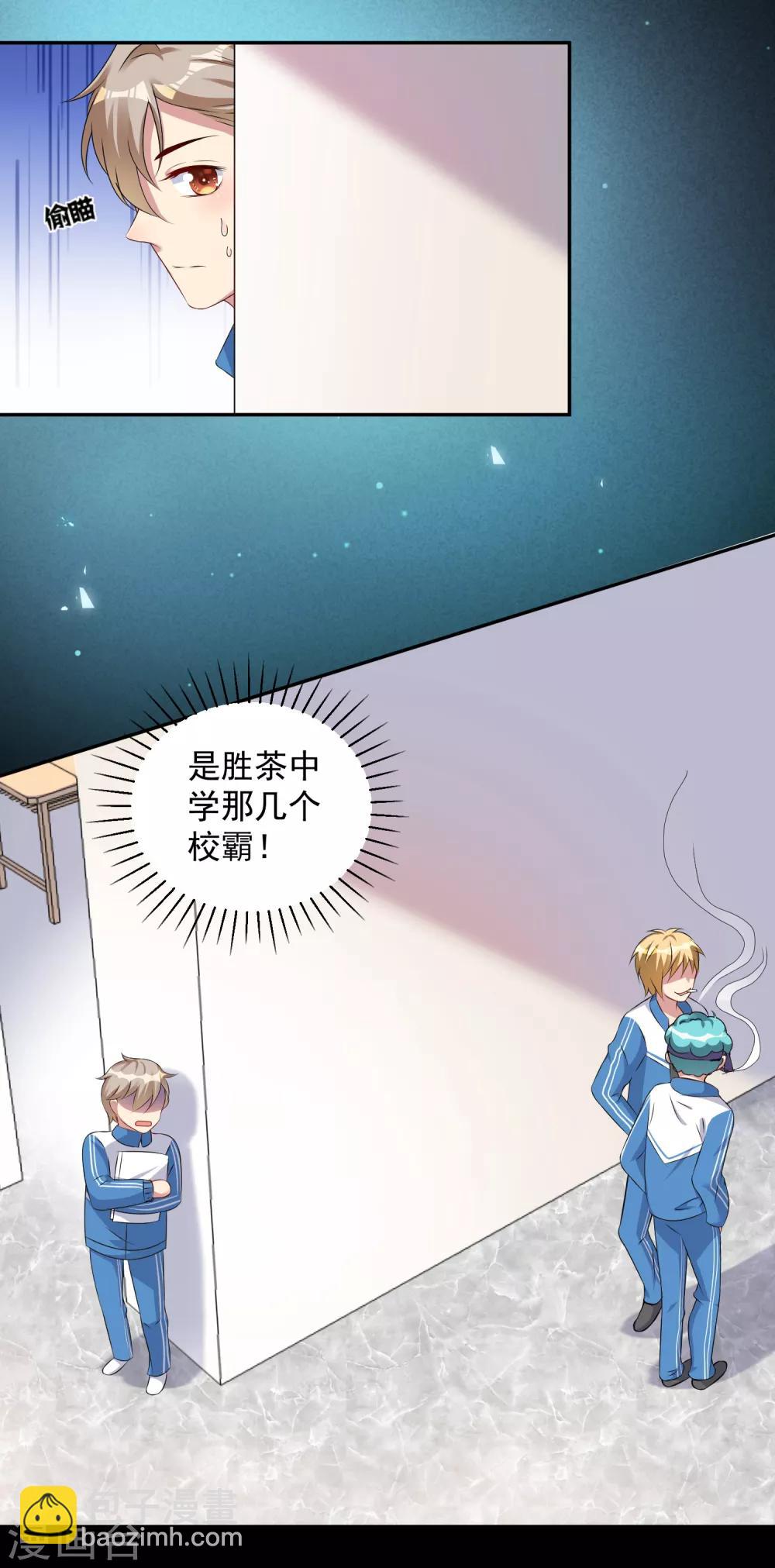 《终极折磨》第7话 欺负我可以！欺负他？不行！！！ 第10页