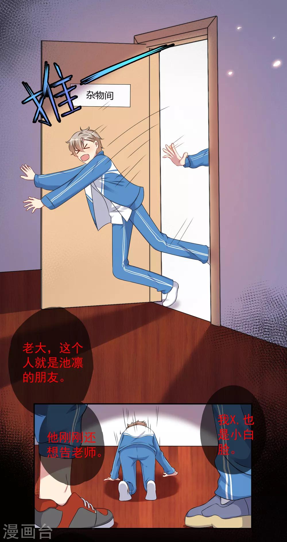 《终极折磨》第7话 欺负我可以！欺负他？不行！！！ 第14页
