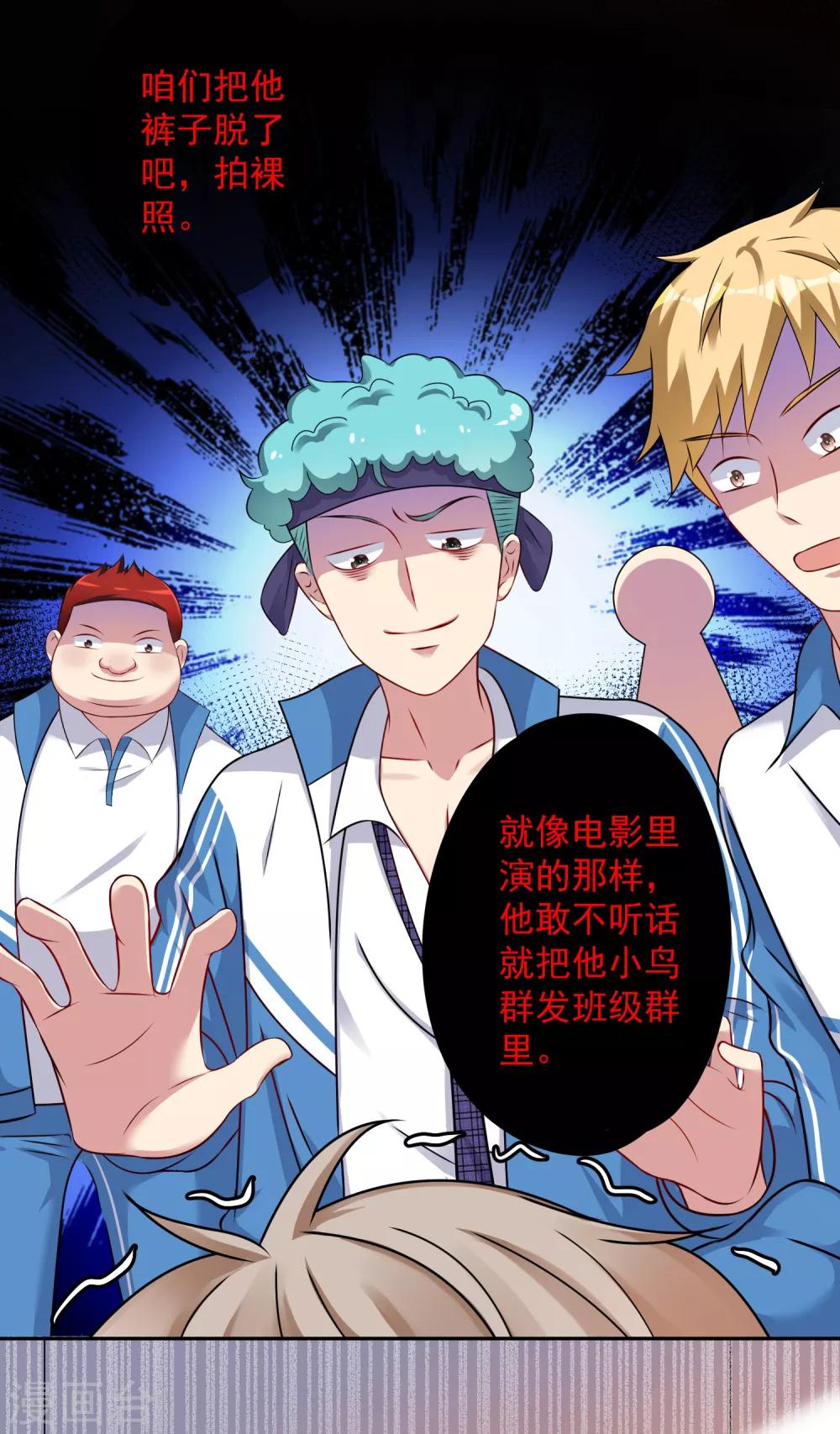 《终极折磨》第7话 欺负我可以！欺负他？不行！！！ 第15页