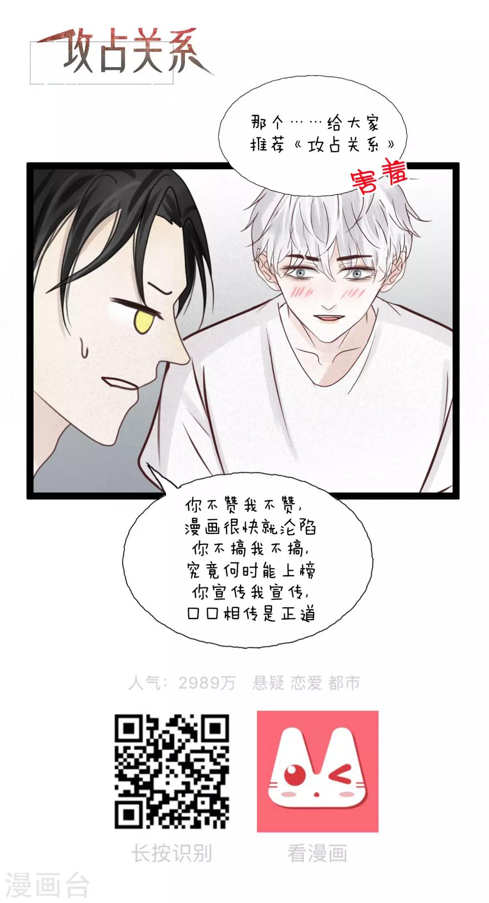 《终极折磨》第7话 欺负我可以！欺负他？不行！！！ 第23页