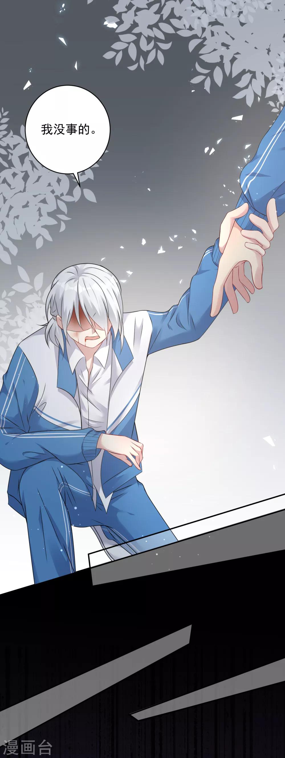 《终极折磨》第7话 欺负我可以！欺负他？不行！！！ 第2页