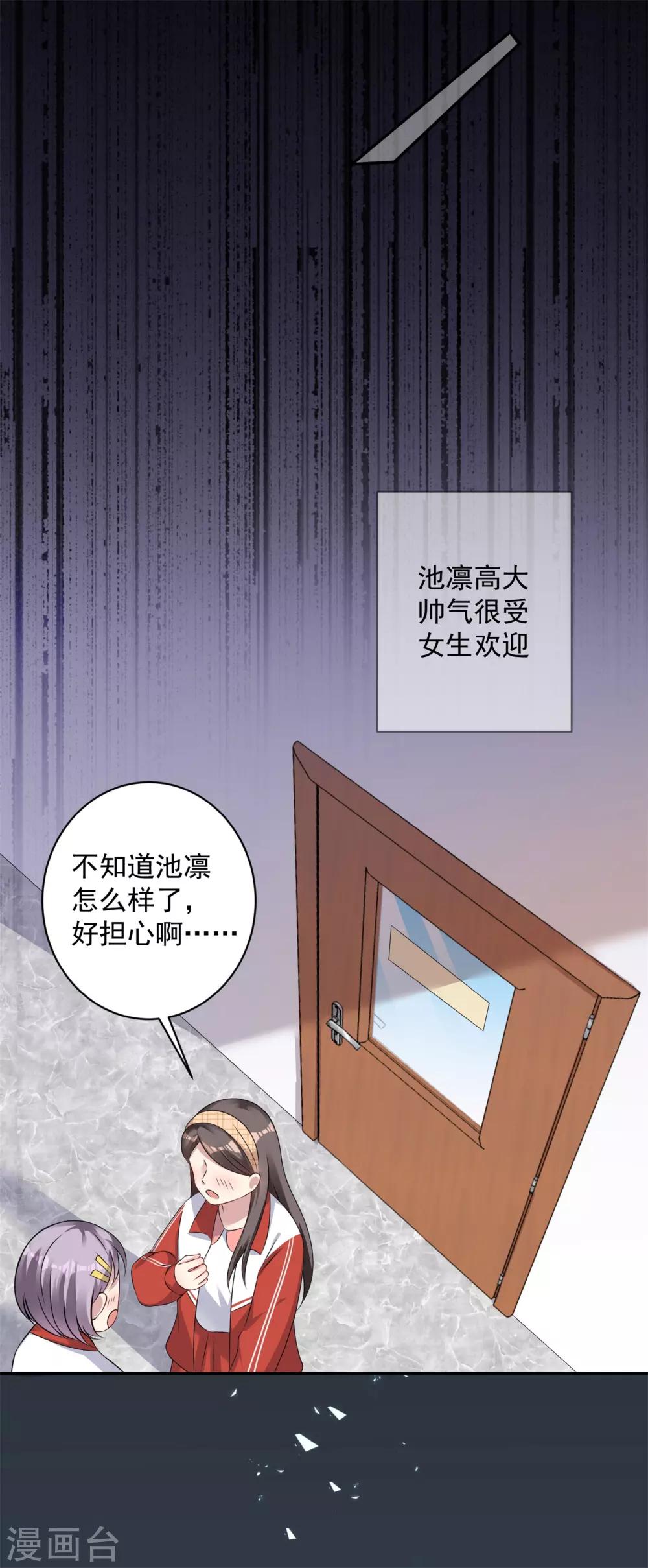 《终极折磨》第7话 欺负我可以！欺负他？不行！！！ 第3页