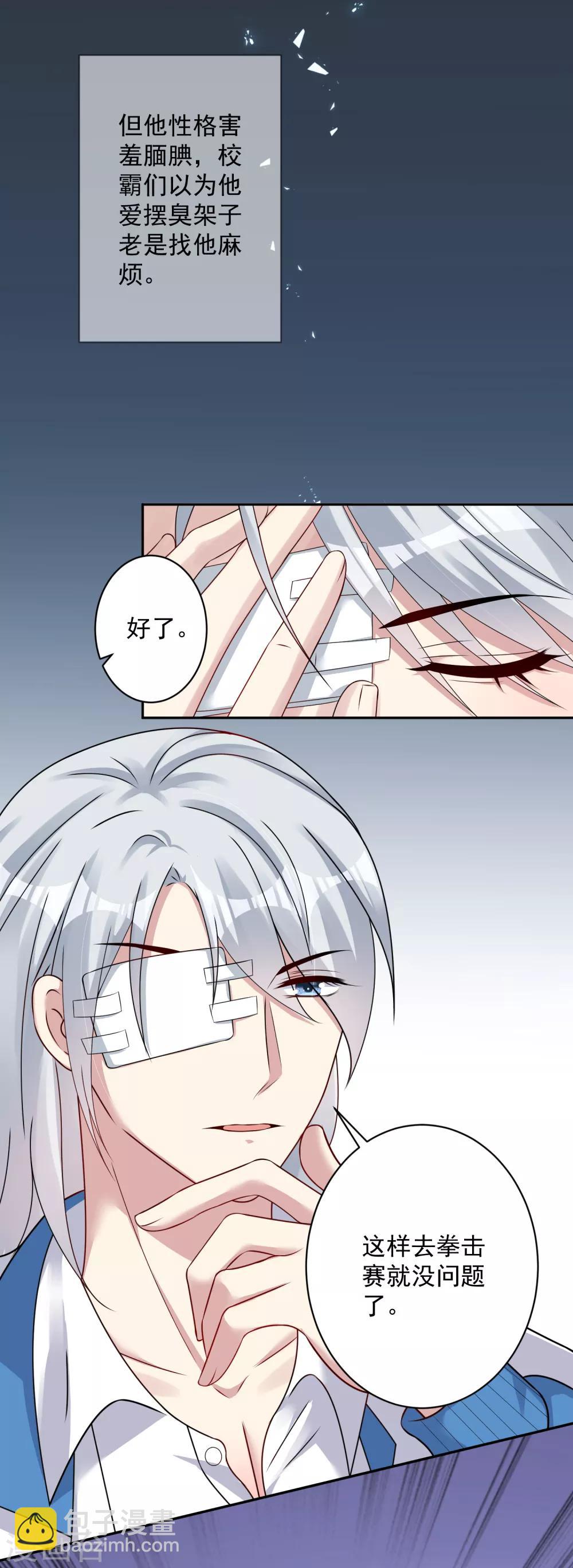《终极折磨》第7话 欺负我可以！欺负他？不行！！！ 第4页