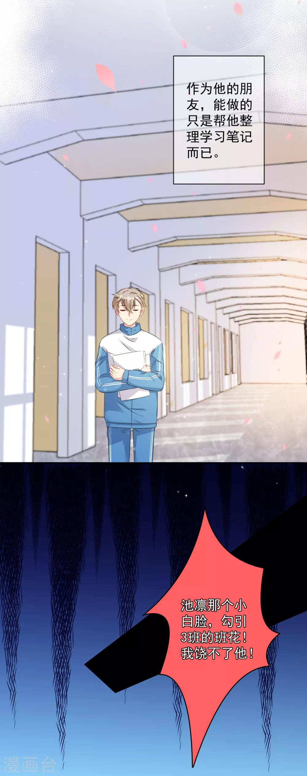 《终极折磨》第7话 欺负我可以！欺负他？不行！！！ 第8页