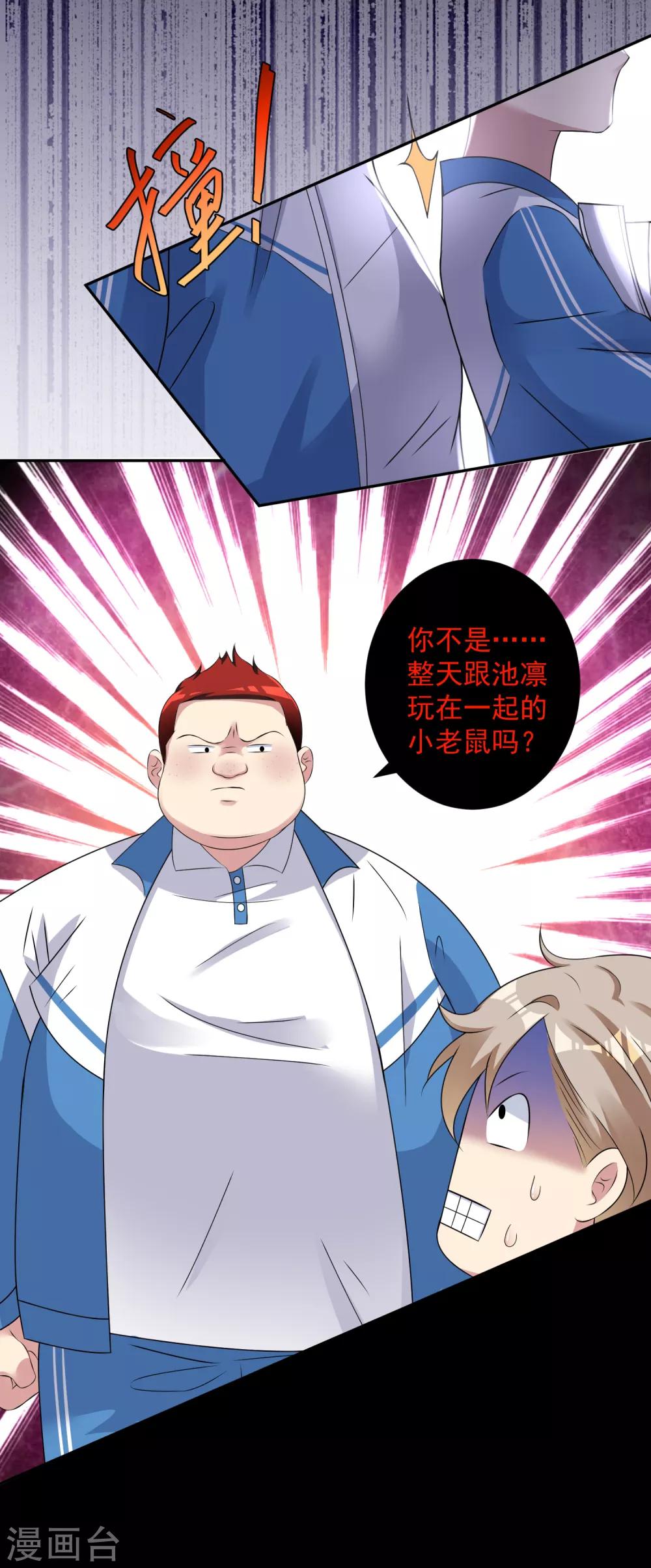 《终极折磨》第7话 欺负我可以！欺负他？不行！！！ 第12页
