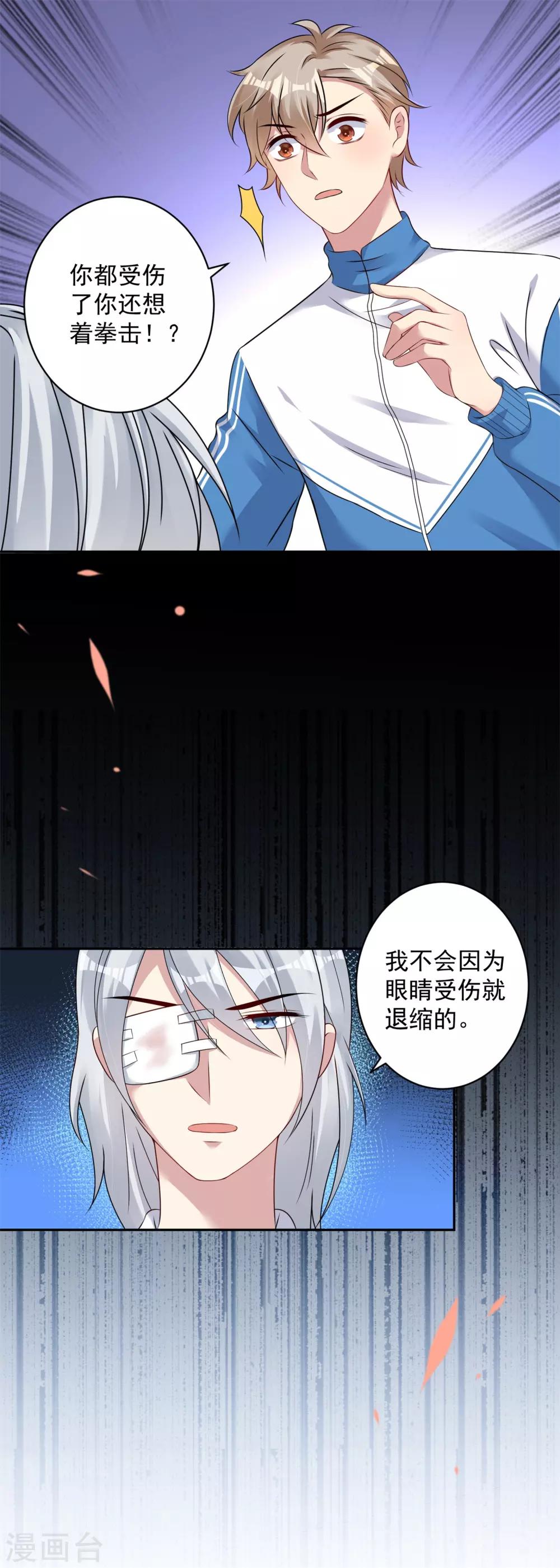 《终极折磨》第7话 欺负我可以！欺负他？不行！！！ 第5页