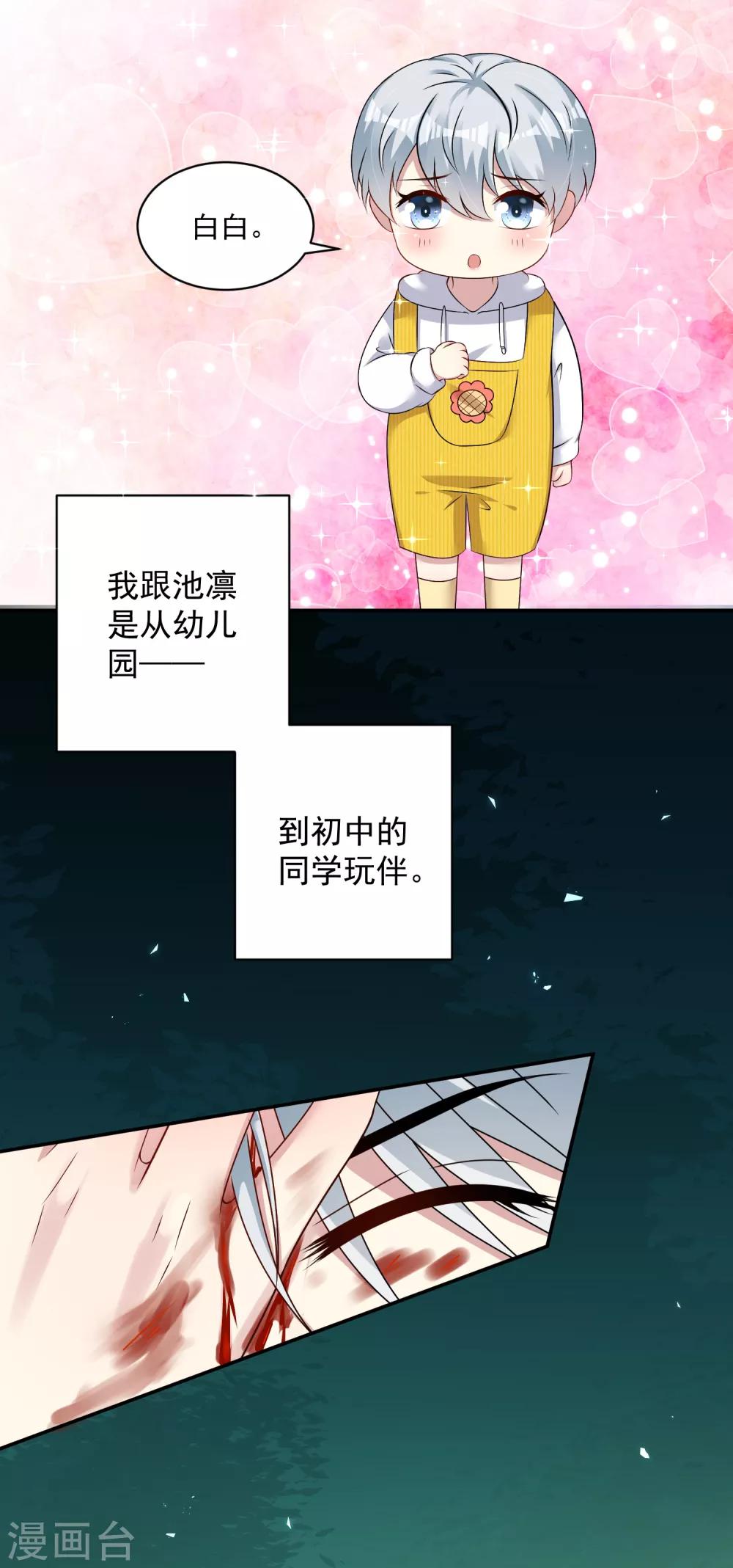 《终极折磨》第6话 他回国了…… 第20页