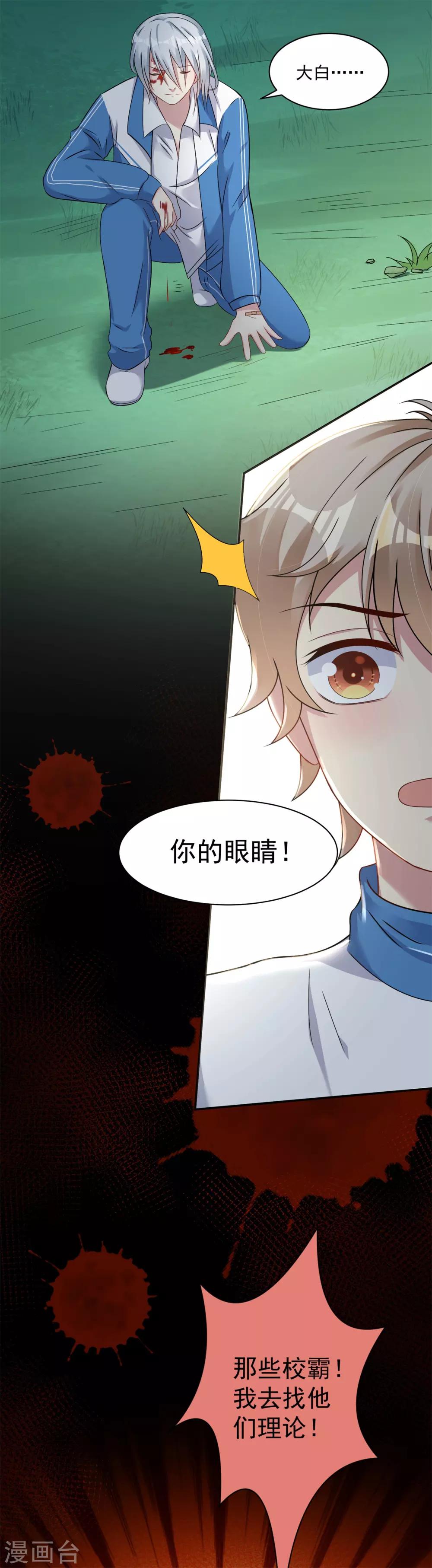 《终极折磨》第6话 他回国了…… 第21页