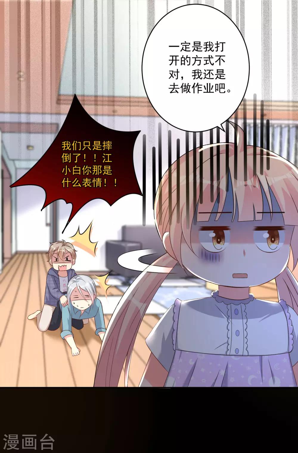 《终极折磨》第10话 住进大白家 第12页
