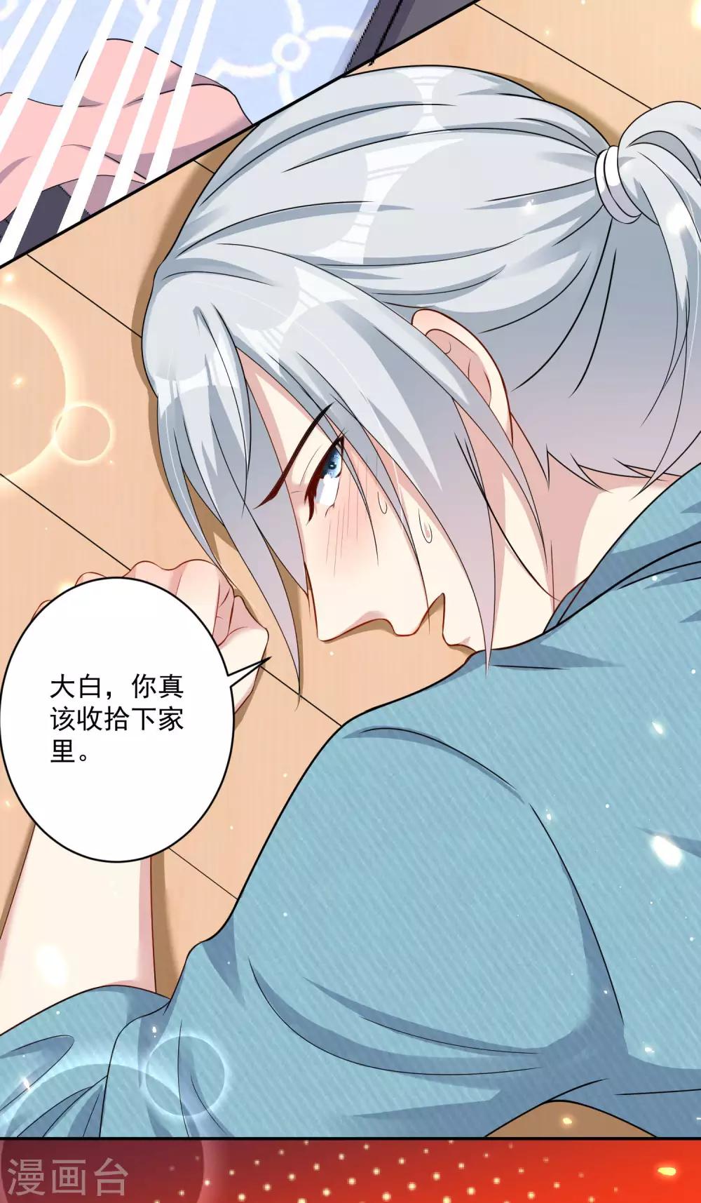《终极折磨》第10话 住进大白家 第8页