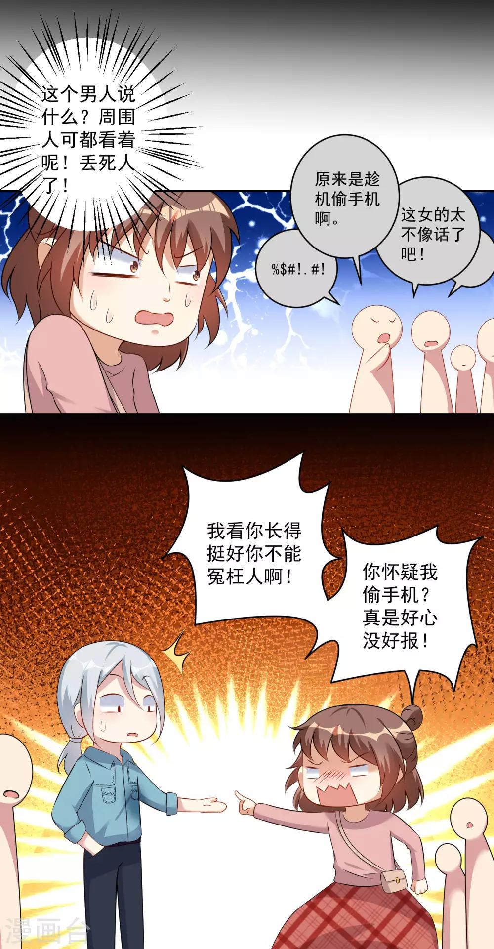 《终极折磨》第9话 单膝跪地的意义 第5页