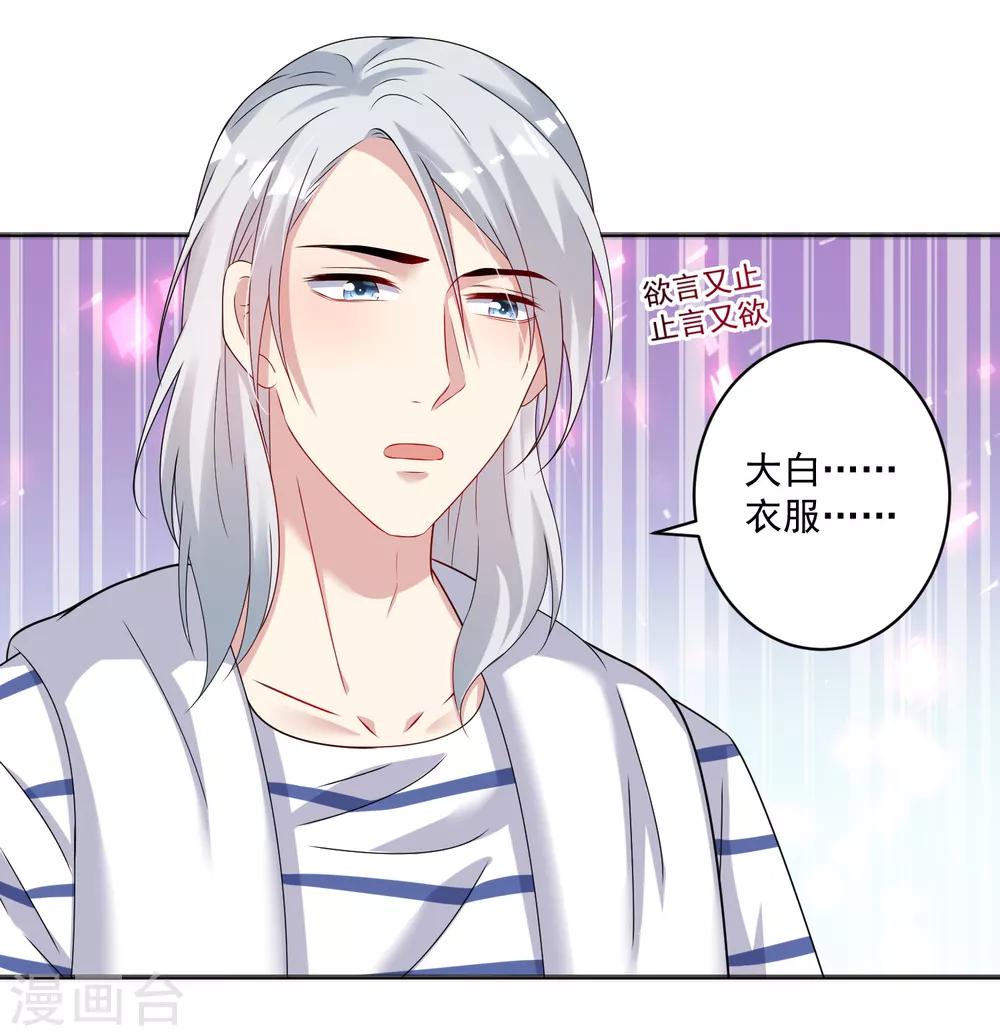 《终极折磨》第11话 谁是有心人？ 第27页