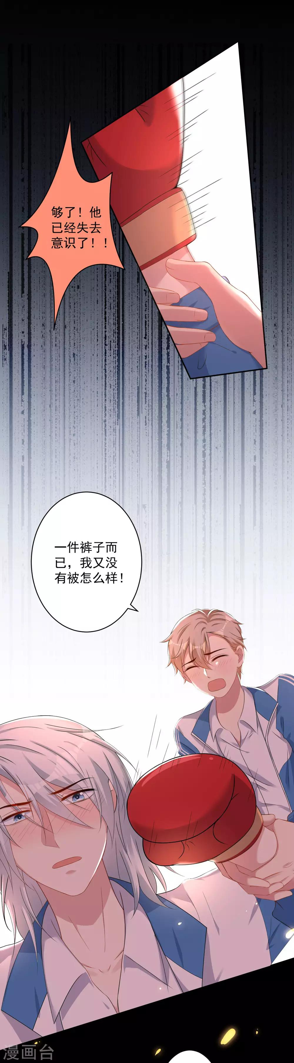 《终极折磨》第8话 我不会让任何人伤害你的！ 第10页