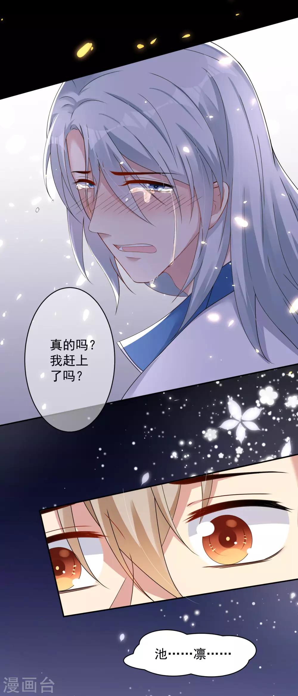 《终极折磨》第8话 我不会让任何人伤害你的！ 第12页