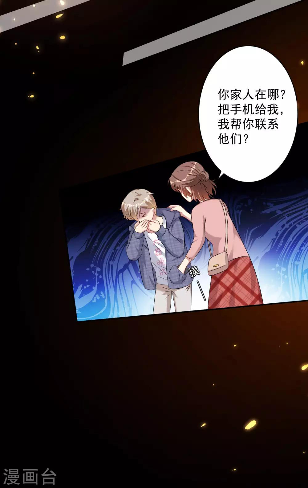 《终极折磨》第8话 我不会让任何人伤害你的！ 第18页