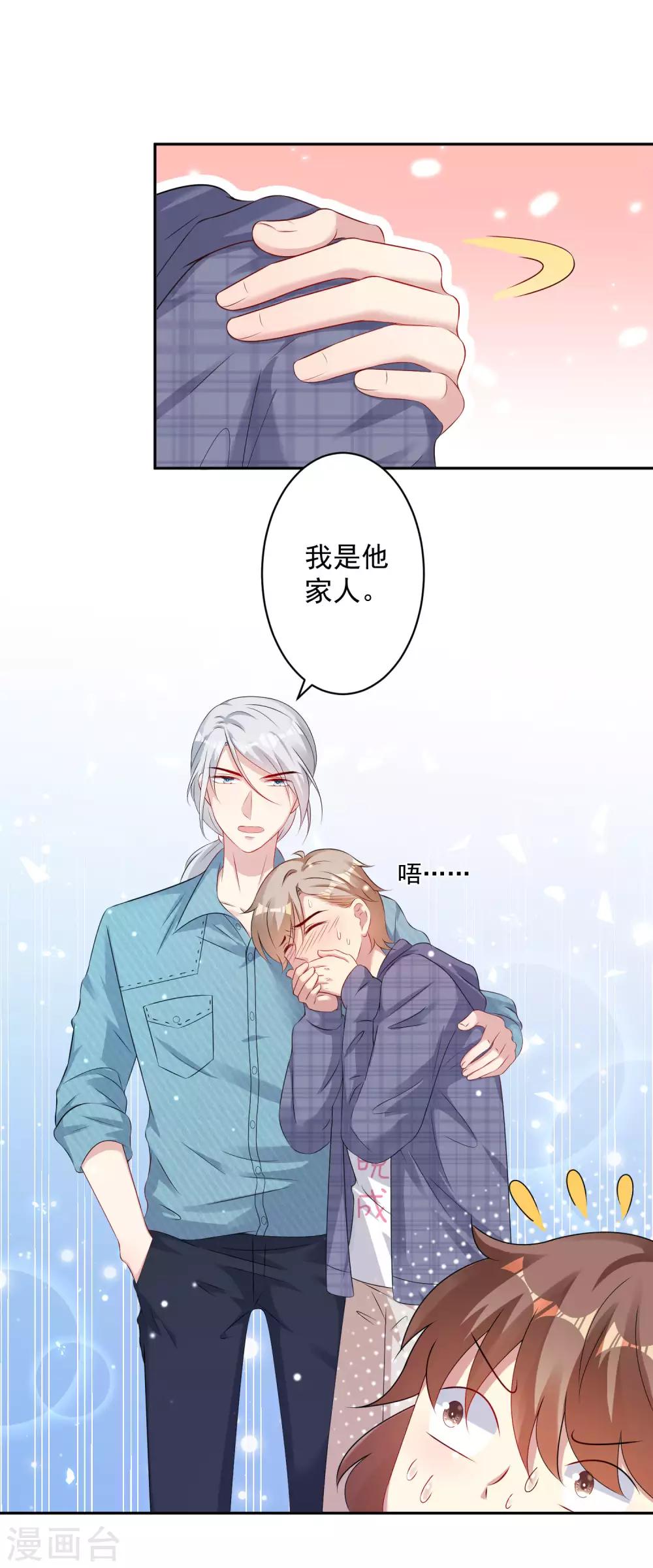 《终极折磨》第8话 我不会让任何人伤害你的！ 第20页