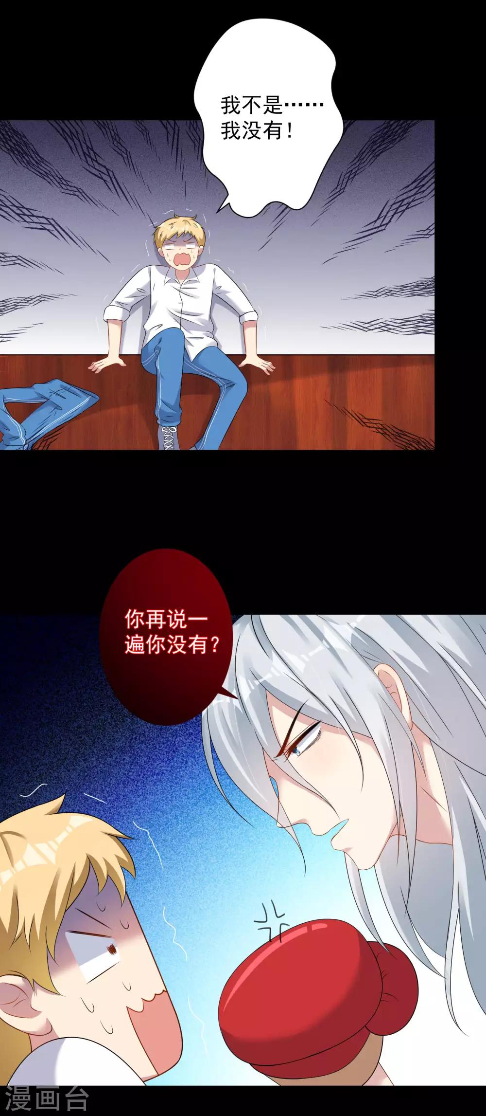 《终极折磨》第8话 我不会让任何人伤害你的！ 第7页