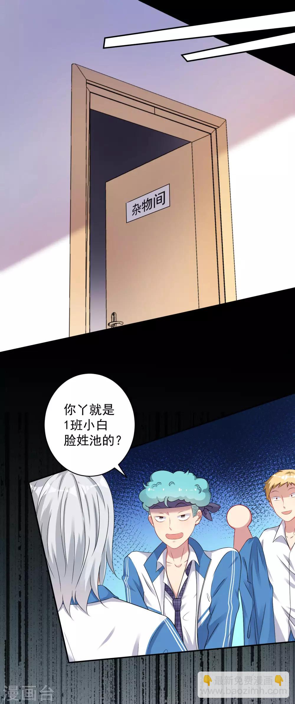 《终极折磨》第8话 我不会让任何人伤害你的！ 第2页