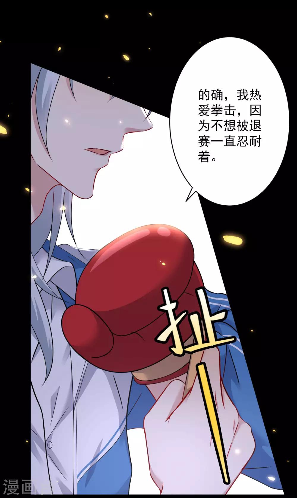 《终极折磨》第8话 我不会让任何人伤害你的！ 第4页